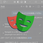 Playwright Agentを使ってみた