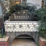 喫茶店巡り IN関内